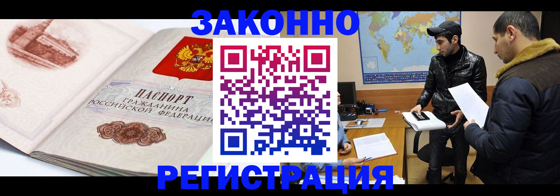 прописка гарантия в Искитиме