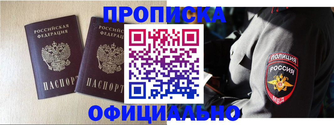 временная регистрация купить в Искитиме