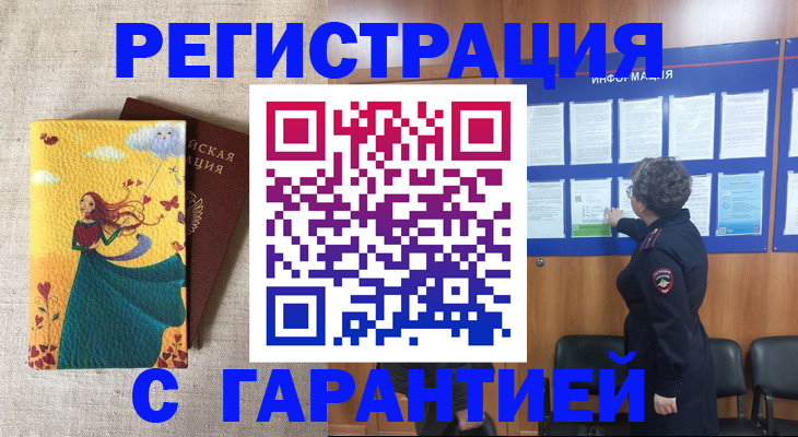 прописка в Искитиме