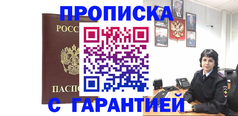 временная регистрация для всех в Искитиме